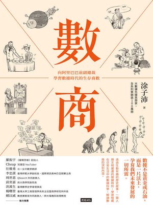 cover image of 數商